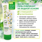 Лубрикант на водной основе Bio Active - 100 гр. - Биоритм - купить с доставкой в Новосибирске