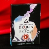 Секс-игра «Правда или вызов?» - Сима-Ленд - купить с доставкой в Новосибирске