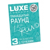 Презервативы с точками  Тринадцатый раунд  - 3 шт. - Luxe - купить с доставкой в Новосибирске