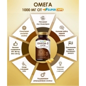 Пищевая добавка SuperCaps OMEGA-3 - 50 капсул (1000 мг) - SuperCaps - купить с доставкой в Новосибирске