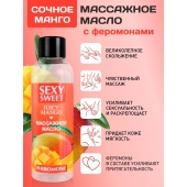 Массажное масло Sexy Sweet Juicy Mango с феромонами и ароматом манго - 75 мл. - Биоритм - купить с доставкой в Новосибирске