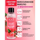 Массажное масло Sexy Sweet Nectar Lychee с феромонами и ароматом личи - 75 мл. - Биоритм - купить с доставкой в Новосибирске