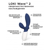 Синий вибромассажер простаты Lelo Loki Wave 2 - 19,6 см. - Lelo - в Новосибирске купить с доставкой