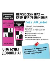 Крем для увеличения полового члена  Персидский шах  - 50 мл. - Биоритм - в Новосибирске купить с доставкой