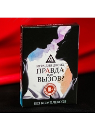 Секс-игра «Правда или вызов?» - Сима-Ленд - купить с доставкой в Новосибирске