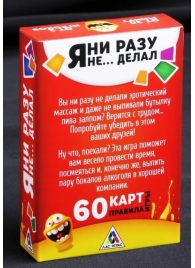 Эротическая игра для взрослых  Я никогда не... - Сима-Ленд - купить с доставкой в Новосибирске