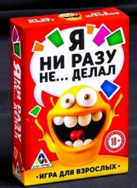 Эротическая игра для взрослых  Я никогда не... - Сима-Ленд - купить с доставкой в Новосибирске