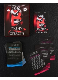 Эротическая игра для двоих  В плену у страсти - Сима-Ленд - купить с доставкой в Новосибирске