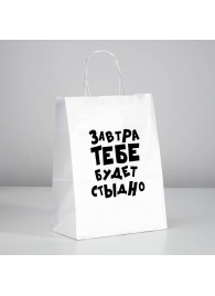 Подарочный пакет  Завтра тебе будет стыдно  - 30 х 24 см. - UPAK LAND - купить с доставкой в Новосибирске