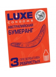 Презервативы Luxe  Австралийский Бумеранг  с ребрышками - 3 шт. - Luxe - купить с доставкой в Новосибирске