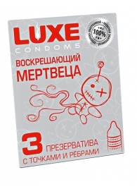 Текстурированные презервативы  Воскрешающий мертвеца  - 3 шт. - Luxe - купить с доставкой в Новосибирске