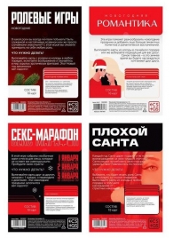 Эротический набор из 4 игр  Новогодние конверты - Сима-Ленд - купить с доставкой в Новосибирске