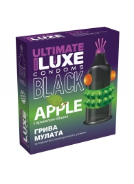 Черный стимулирующий презерватив  Грива мулата  с ароматом яблока - 1 шт. - Luxe - купить с доставкой в Новосибирске
