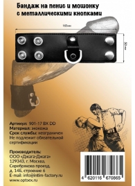 Черный бандаж на пенис и мошонку с D-образным кольцом - Джага-Джага - купить с доставкой в Новосибирске