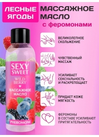 Массажное масло Sexy Sweet Wild Berry с ароматом лесных ягод и феромонами - 75 мл. - Биоритм - купить с доставкой в Новосибирске