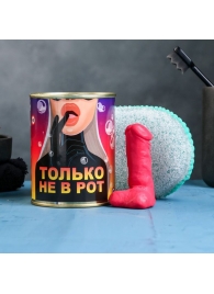 Набор в консервной банке «Только не в рот»: мыло и мочалка - Сима-Ленд - купить с доставкой в Новосибирске