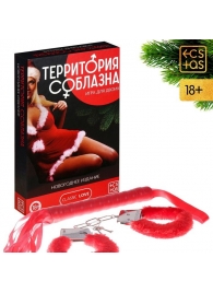 Игра для двоих «Территория соблазна. Новогоднее издание» - Сима-Ленд - купить с доставкой в Новосибирске