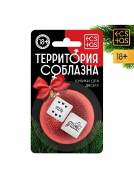 Кубики для двоих «Территория соблазна. Новый год» - Сима-Ленд - купить с доставкой в Новосибирске