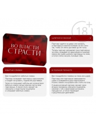Набор для двоих «Во власти страсти»: карты, наручники и маска - Сима-Ленд - купить с доставкой в Новосибирске