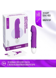 Эротический набор «Сексуальные вибрации»: 10 карт и вибратор - Сима-Ленд - купить с доставкой в Новосибирске