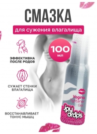 Гель для сужения влагалища Vagina Tightener Gel - 100 мл. - JoyDrops - купить с доставкой в Новосибирске