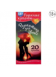 Горячие купоны  Романтика для двоих - Сима-Ленд - купить с доставкой в Новосибирске