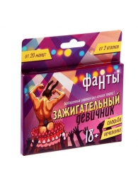 Фанты  Зажигательный девичник - Сима-Ленд - купить с доставкой в Новосибирске