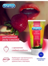 Интимная гель-смазка Shefox «Сладкая клубника» - 50 мл. - Shefox - купить с доставкой в Новосибирске