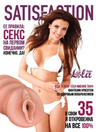 Мастурбатор-вагина Satisfaction Magazine №35 - Lola Games - в Новосибирске купить с доставкой