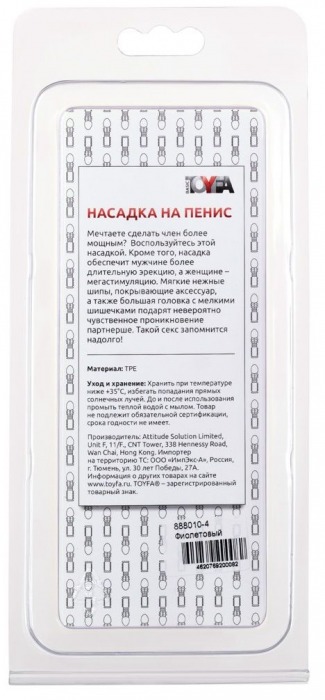Стимулирующая фиолетовая насадка с шипами и шишечками - 13,5 см. - Toyfa Basic - в Новосибирске купить с доставкой