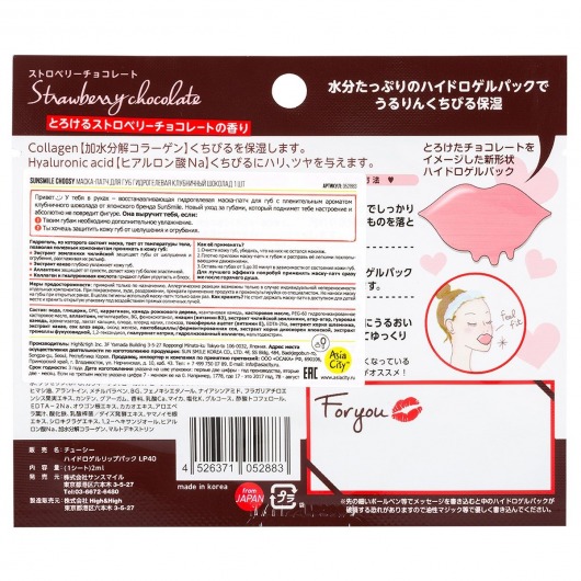 Гидрогелевая маска-патч для губ  Клубничный шоколад  - 1 шт. -  - Магазин феромонов в Новосибирске