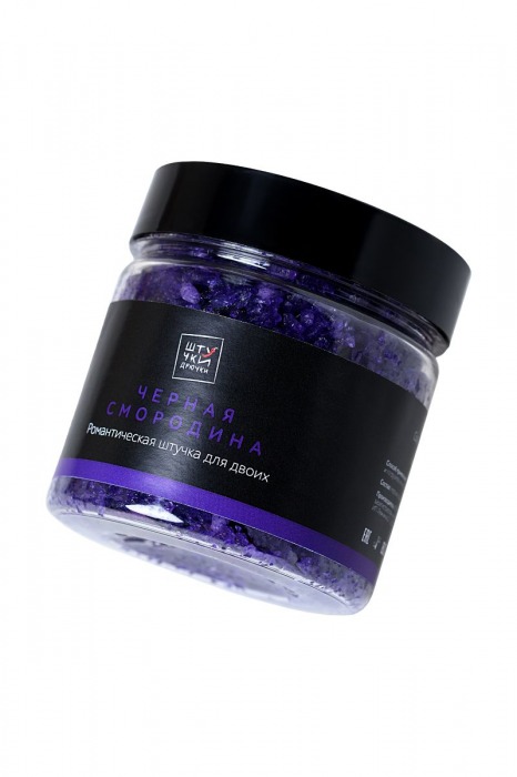 Соль для ванны с ароматом чёрной смородины - 200 гр. - Штучки-дрючки - купить с доставкой в Новосибирске