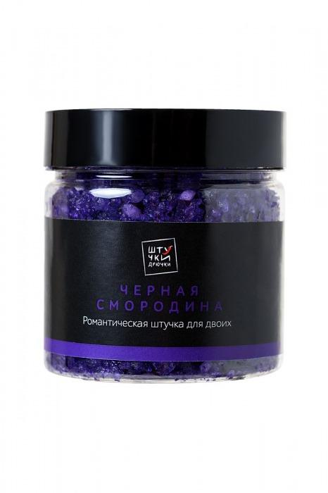 Соль для ванны с ароматом чёрной смородины - 200 гр. - Штучки-дрючки - купить с доставкой в Новосибирске