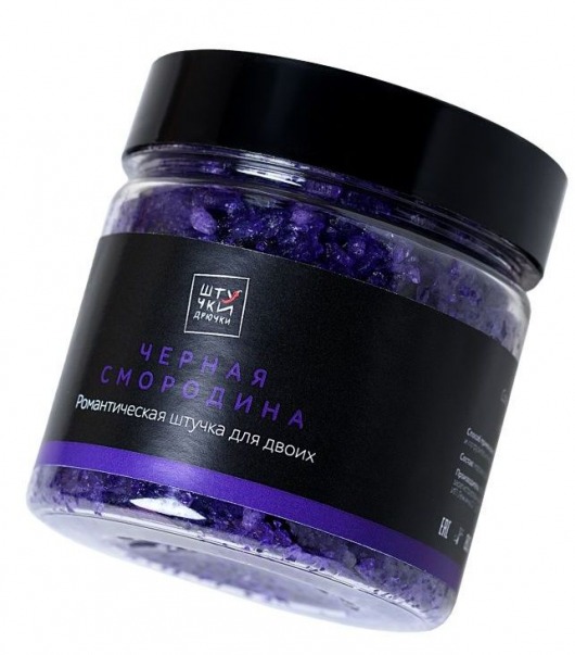 Соль для ванны с ароматом чёрной смородины - 200 гр. - Штучки-дрючки - купить с доставкой в Новосибирске