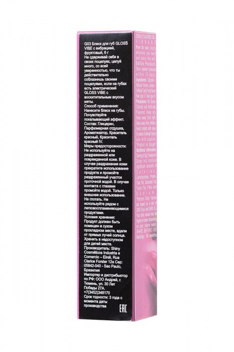 Блеск для губ GLOSS VIBE Tutti-frutti с фруктовым ароматом и эффектом вибрации - 6 гр. -  - Магазин феромонов в Новосибирске