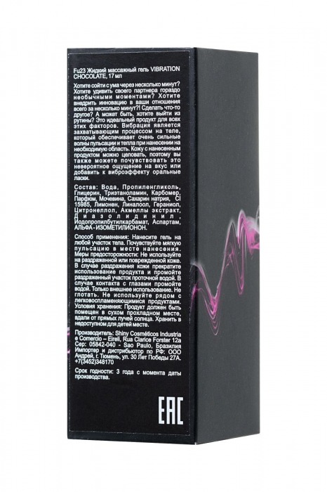 Жидкий массажный гель VIBRATION Chocolate с шоколадным ароматом и эффектом вибрации - 17 мл. - INTT - купить с доставкой в Новосибирске