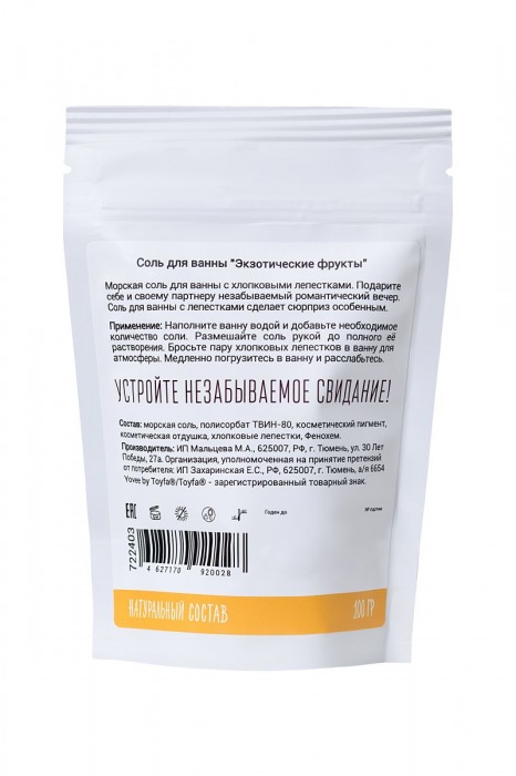Соль для ванны «Когда хочется экзотики» с ароматом экзотических фруктов - 100 гр. -  - Магазин феромонов в Новосибирске
