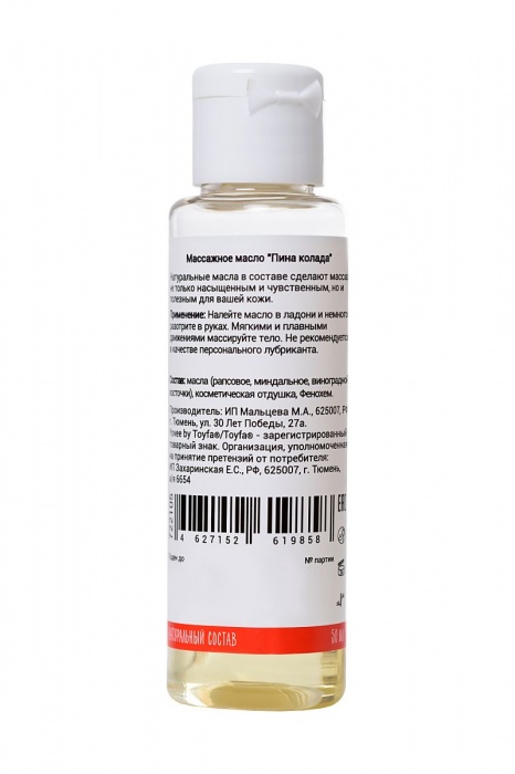 Масло для массажа «Массажный коктейль» с ароматом пина колады - 50 мл. - ToyFa - купить с доставкой в Новосибирске