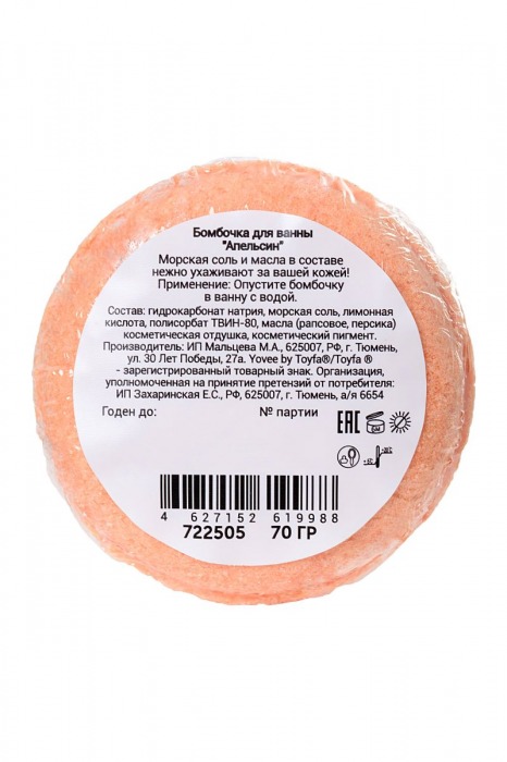 Бомбочка для ванны «Брызги апельсина» с ароматом апельсина - 70 гр. -  - Магазин феромонов в Новосибирске