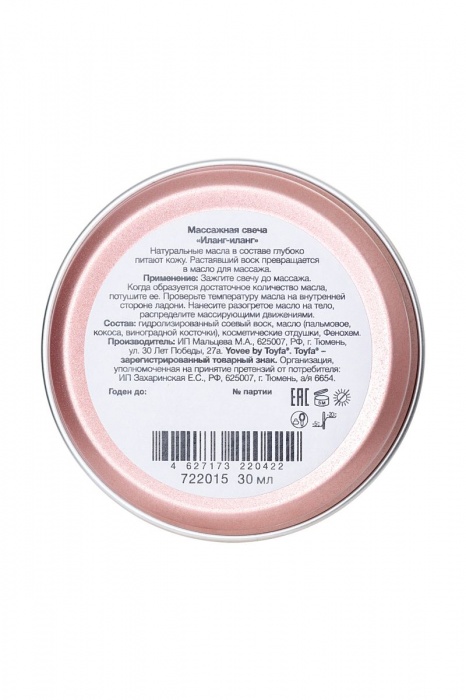Массажная свеча «Полночный массаж» с ароматом иланг-иланга - 30 мл. - ToyFa - купить с доставкой в Новосибирске