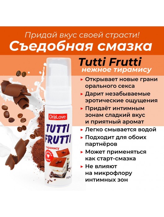 Гель-смазка Tutti-frutti со вкусом тирамису - 30 гр. - Биоритм - купить с доставкой в Новосибирске