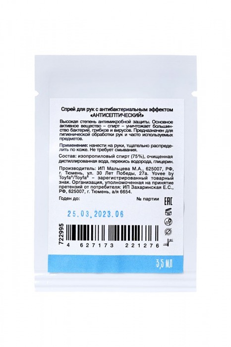 Антисептик для рук с антибактериальным эффектом  Надежное очищение  - 3,5 мл. - ToyFa - купить с доставкой в Новосибирске