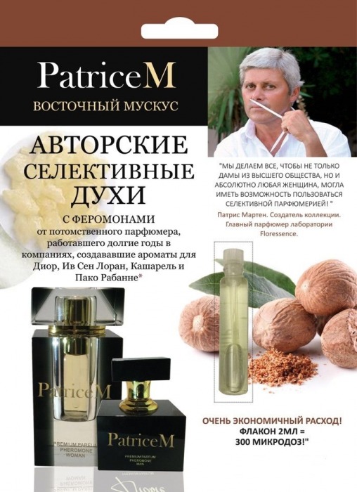 Женские авторские духи PATRICE M  Восточный мускус  - 2 мл. -  - Магазин феромонов в Новосибирске