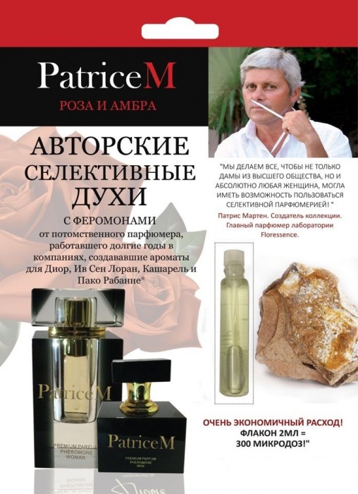 Женские авторские духи PATRICE M  Роза и амбра  - 2 мл. -  - Магазин феромонов в Новосибирске