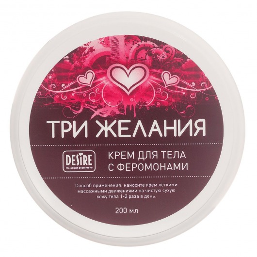 Увлажняющий крем для тела с феромонами «Три желания» - 200 мл. -  - Магазин феромонов в Новосибирске