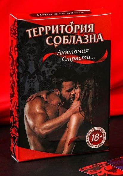 Эротическая игра для двоих  Анатомия страсти - Сима-Ленд - купить с доставкой в Новосибирске