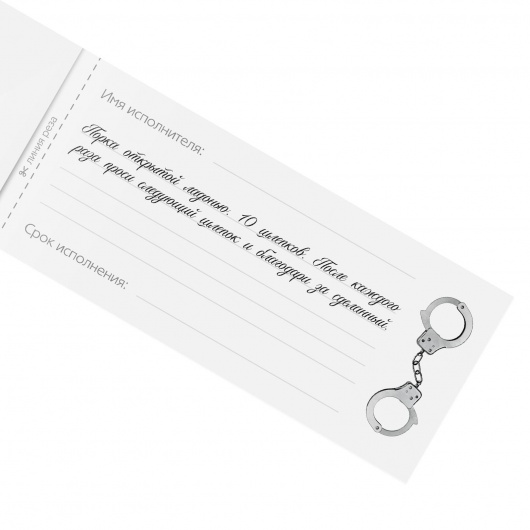 Эротическая игра-купоны «Чековая книжка. Накажи меня» - Сима-Ленд - купить с доставкой в Новосибирске