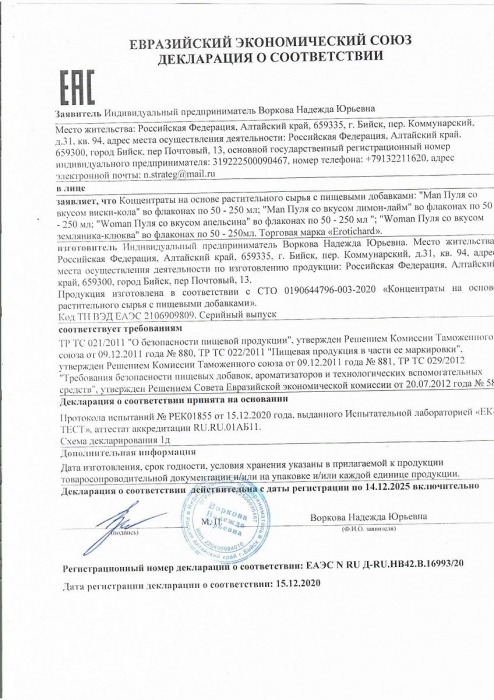 Биостимулирующий концентрат для мужчин Erotic hard  Пуля  со вкусом виски и колы - 100 мл. - Erotic Hard - купить с доставкой в Новосибирске