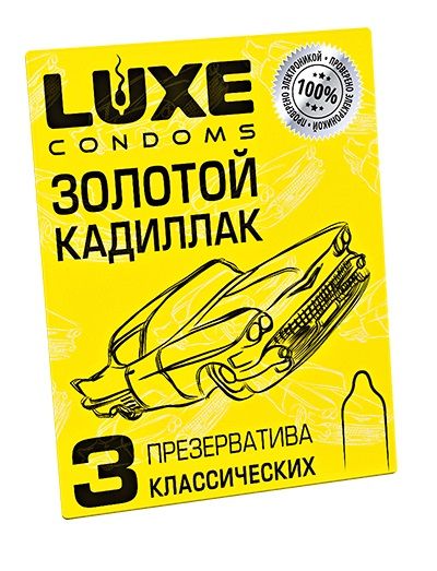 Классические гладкие презервативы  Золотой кадиллак  - 3 шт. - Luxe - купить с доставкой в Новосибирске