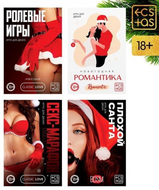 Эротический набор из 4 игр  Новогодние конверты - Сима-Ленд - купить с доставкой в Новосибирске